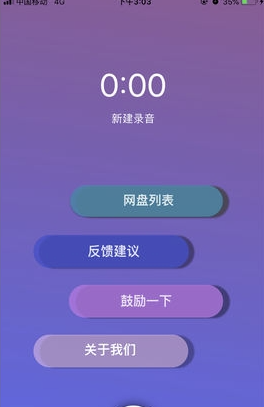 随身录app怎么用