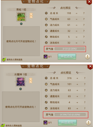 问道手游宠物先羽化还是先进化好？