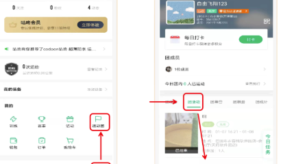咕咚跑团活动介绍