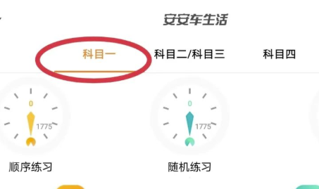 安安车生活APP怎么预约考试