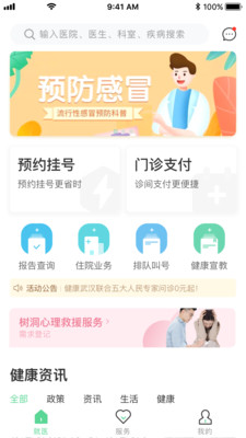 健康武汉居民版打不开