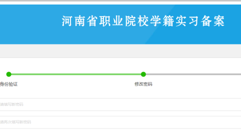 河南省职业院校实习备案APP指导老师端使用教程