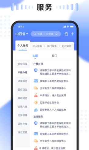 三晋通APP问题解答