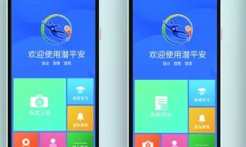 潜平安APP怎么用