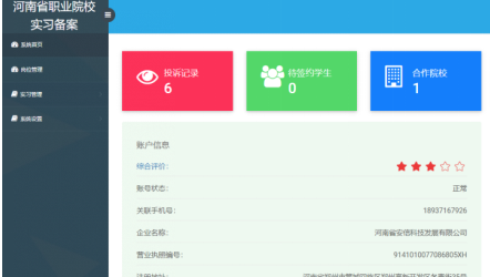 河南省职业院校实习备案app企业端使用教程