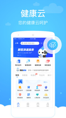 健康云崩了怎么办