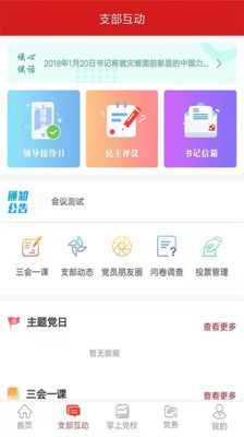 龙江先锋党建云APP怎么用