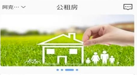 新和县公租房APP怎么用