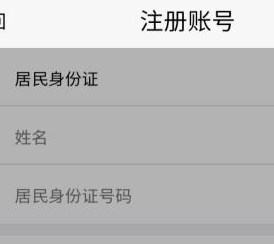 注册登记身份证验证APP操作指南 注册登记身份证验证APP操作指南