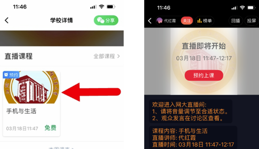 网上老年大学APP使用教程（学员版）