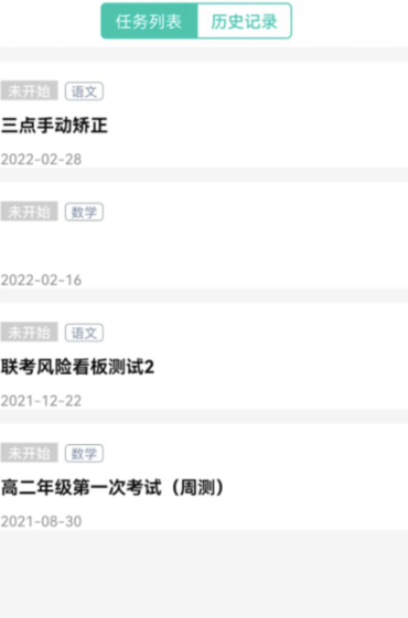 智学网教师端app使用指南