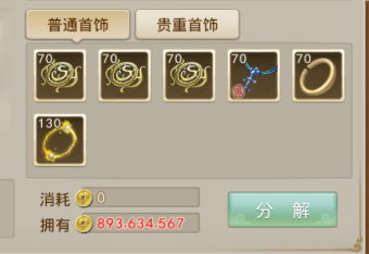问道手游高级首饰如何强化