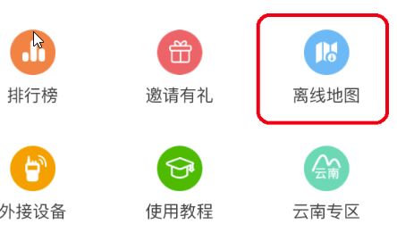 两步路app怎么用
