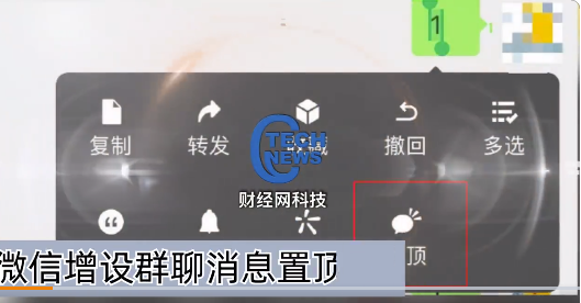 微信群聊消息置顶功能怎么设置