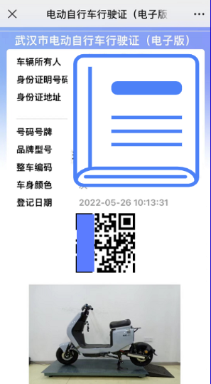 武汉电动自行车电子行驶证怎么办理