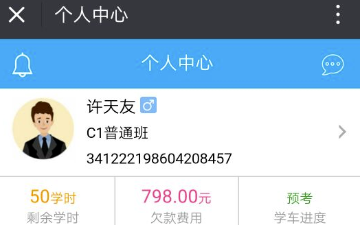 河北蓝天驾校约车App操作流程