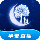 半夜直播安装
