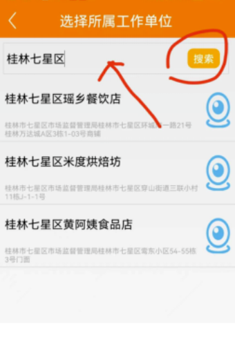 餐安APP使用流程