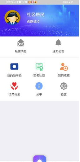 荣成社区APP操作指南
