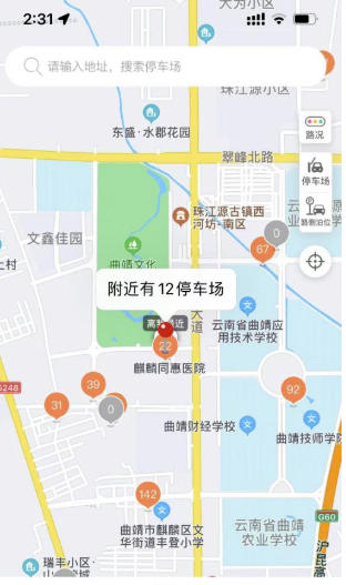 曲靖智停APP使用手册