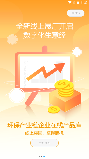 世环通平台