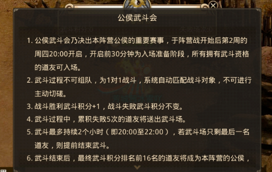 问道手游公侯武斗会怎么玩