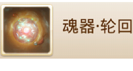 问道手游魂器应该怎么带？