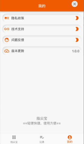 指尖宝APP