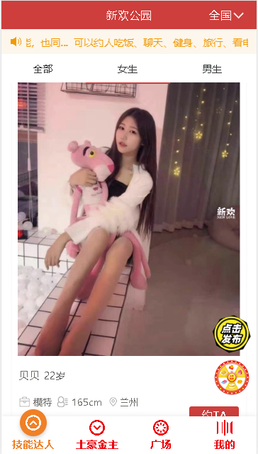 新欢公园APP