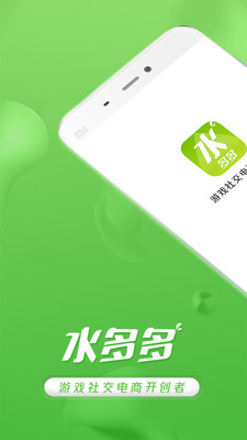 水多多app
