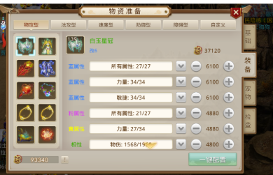 问道手游全民争霸赛队伍配置