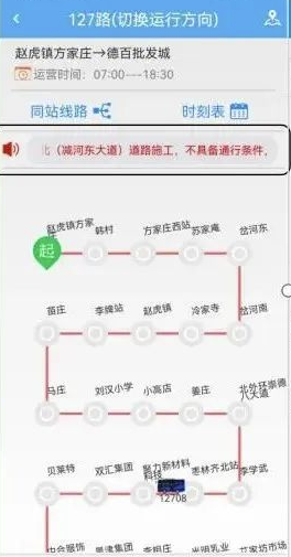 德州智能掌上公交APP怎么用