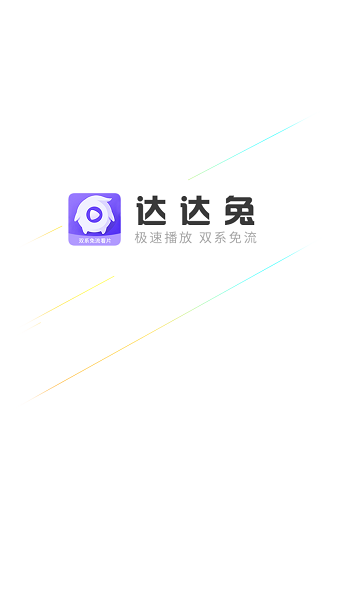 达达兔兔app