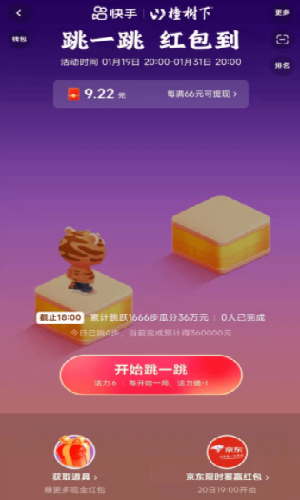 快手跳一跳2024