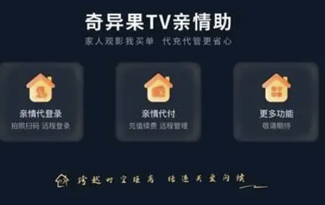 爱奇艺上线远程为父母付款功能