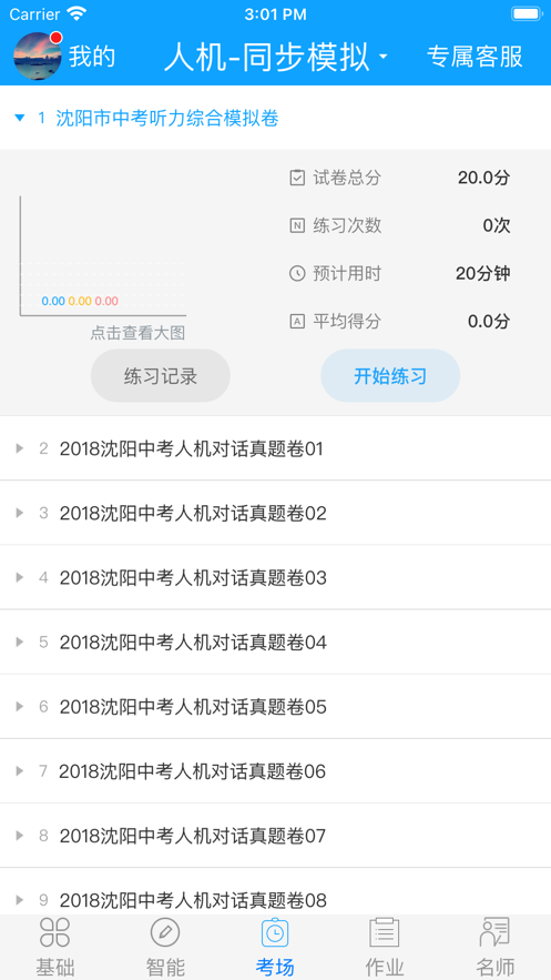 外语通初中版下载