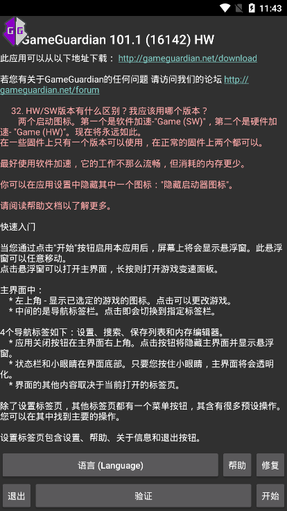 hg55修改器APP
