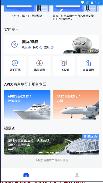FTA惠企一键通APP