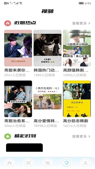 韩剧盒子APP