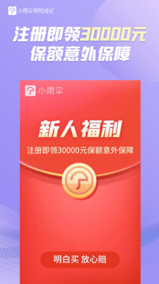这里APP小雨伞定位