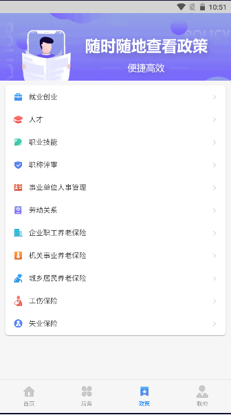 天津人力APP