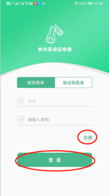 林木采伐系统APP