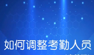 学安APP考勤怎么操作