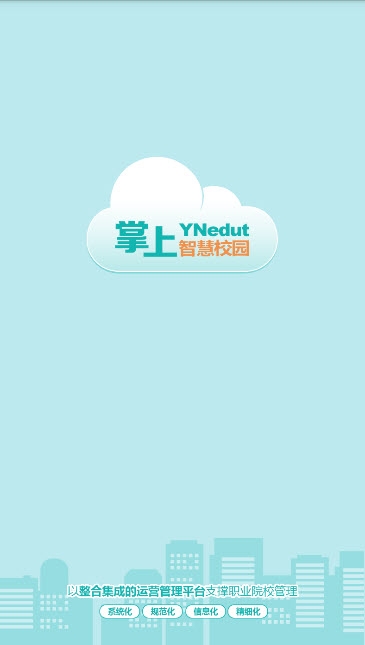 yn智慧校园APP