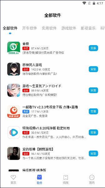 小丫软件库APP