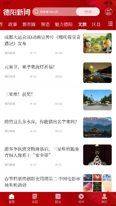 德阳新闻APP