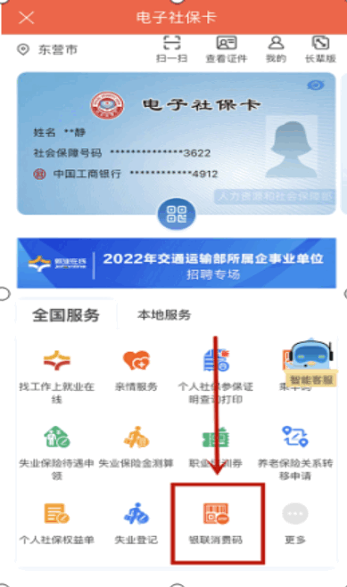 东营智慧人社app