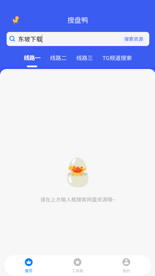 搜盘鸭APP
