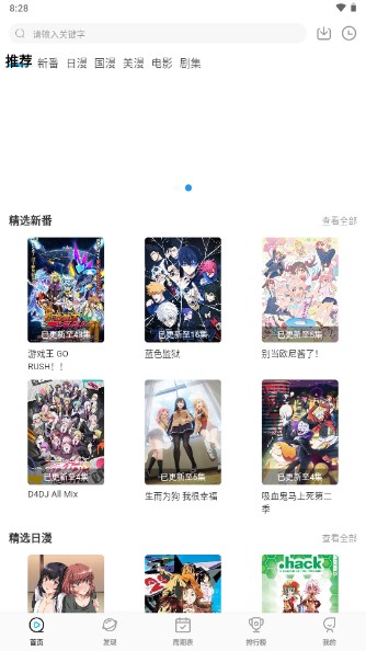 樱花动漫软件免费版