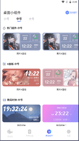 智能小组件app